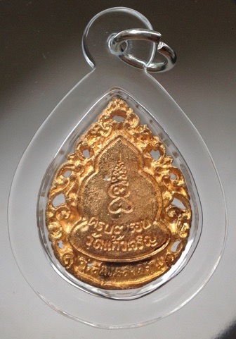 เหรียญหล่อฉลุ หลวงพ่อหยอด วัดแก้วเจริญ พร้อมเลี่ยมมาใหม่ๆ