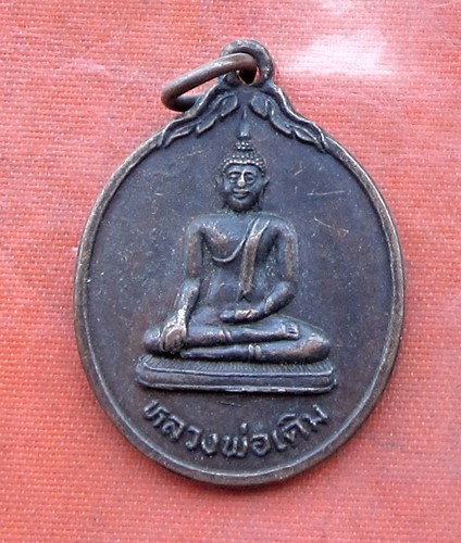 เริ่ม 10 บาท กับ เหรียญหลวงพ่อเดิม จ.สงฃลา .…B011