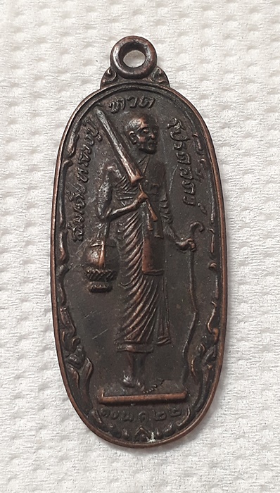 หลวงพ่อทวด ปี2522