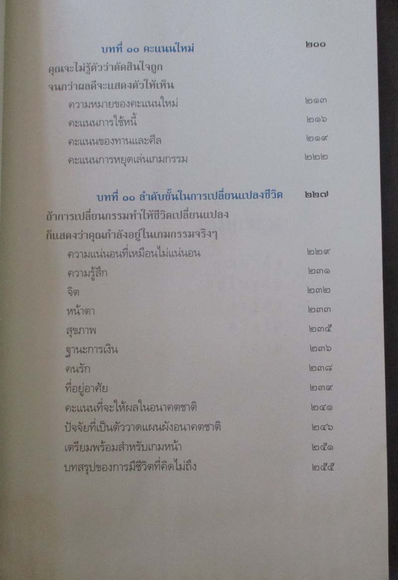 หนังสือ มีชีวิตที่คิดไม่ถึง