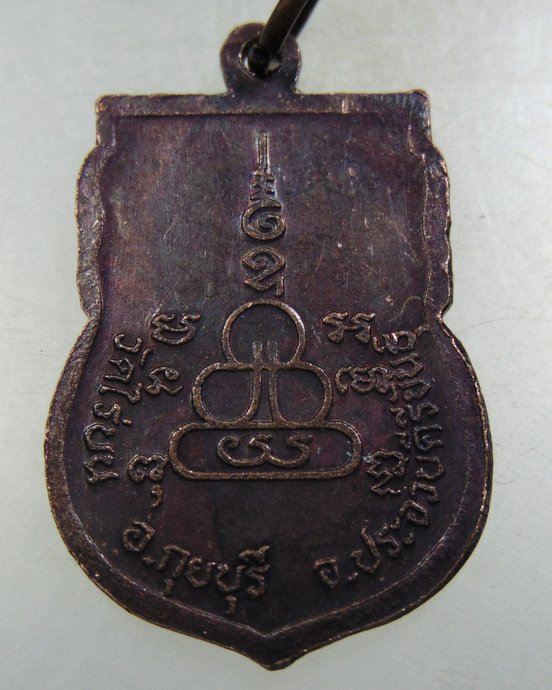 ๒๐ เหรียญหลวงพ่อในกุฎิ วัดไร่บน จ ประจวบฯ