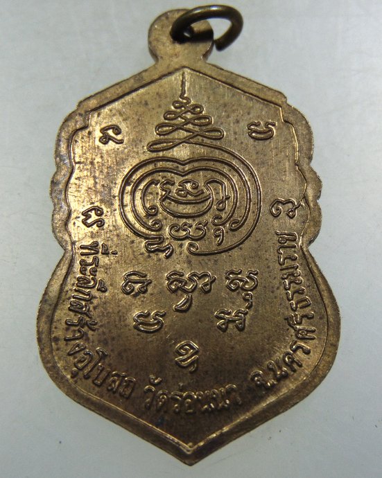 ๒๐ เหรียญพระแม่เศรษฐี วัดร่อนนา จ นครศรีธรรมราช