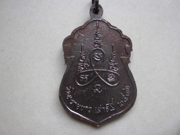 เหรียญหลวงพ่อทวด รุ่นฮีโน่สร้าง ปี2536 สวยมาก