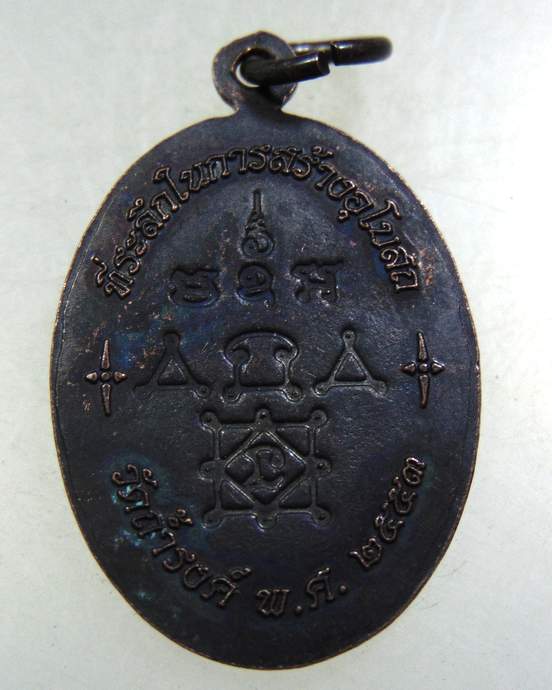 ๓๐ เหรียญพระครูบรรพตวิบูลกิจ วัดถ้ำรงค์ จ เพชรบุรี