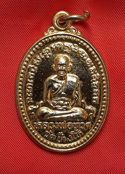 หลวงปู่ทวด หลังสามอาจารย์