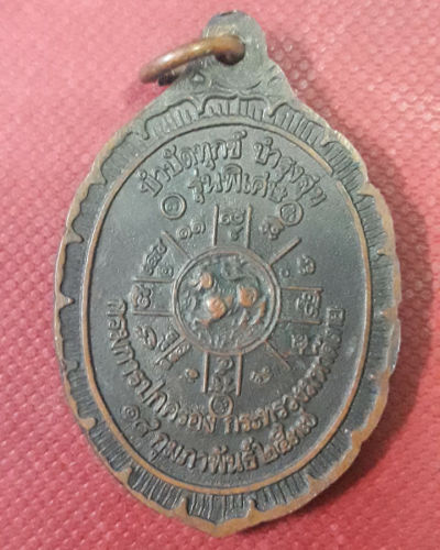 เหรียญหลวงพ่อคูณปี๓๗