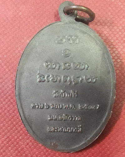 เหรียญหลวงพ่อคูณปี๓๗