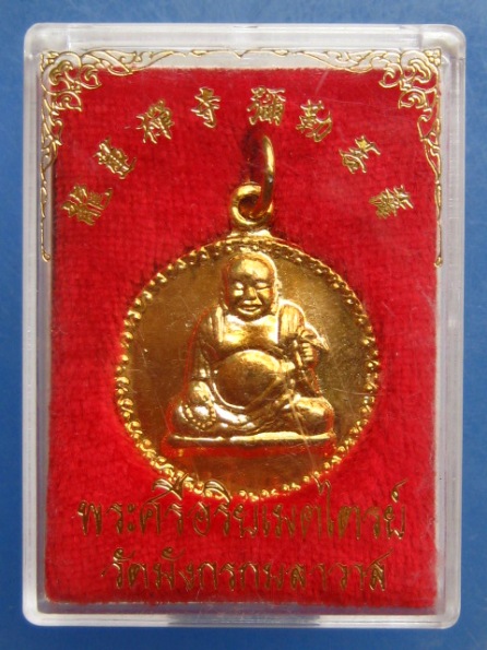 เหรียญพระศรีอริยะเมตไตรย์ วัดมังกรกมลาวาส(เล่งเน่ยยี่)