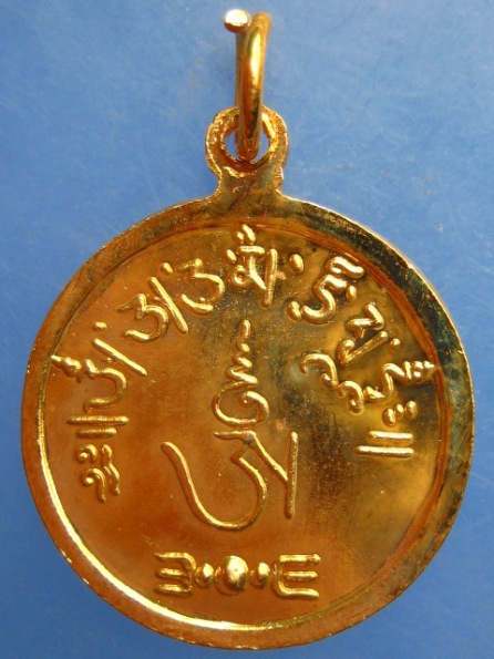 เหรียญพระศรีอริยะเมตไตรย์ วัดมังกรกมลาวาส(เล่งเน่ยยี่)