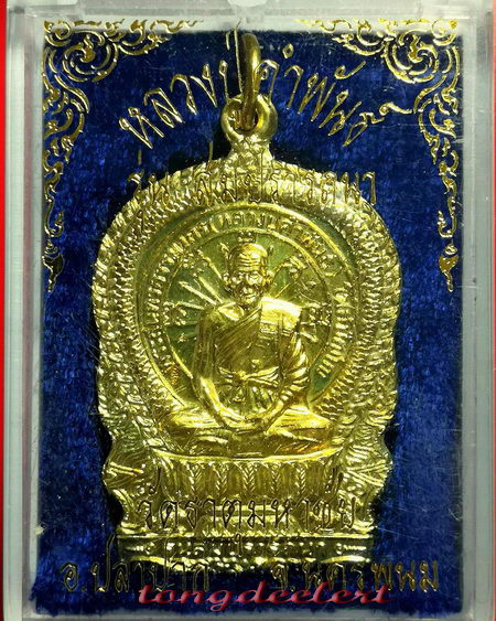 เหรียญนั่งพาน หลวงปู่คำพันธ์ วัดธาตุมหาชัย จ.นครพนม รุ่นสมปรารถนา รุ่น1 สวยมากค่ะ