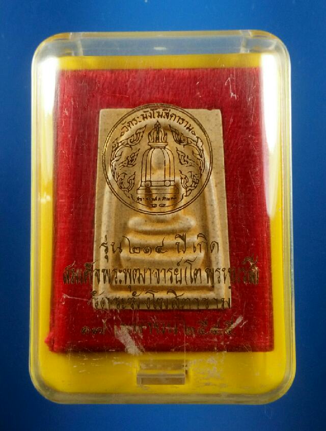 สมเด็จรุ่น 214 ปีชาตกาล สมเด็จโต แตกลายงา 5