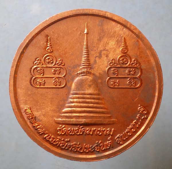 เหรียญอายุ72 ปี52 หลวงพ่อสันต์ วัดเสือ(พยัคฆาราม) สุพรรณบุรี