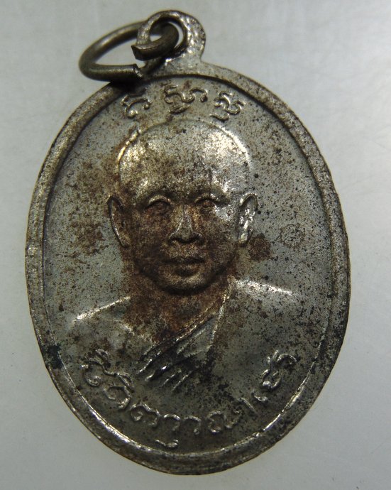 ๓๐ เหรียญหลวงพ่อยอด( อินทโชติ ยอด ) วัดหนองปลาหมอ จ.สระบุรี