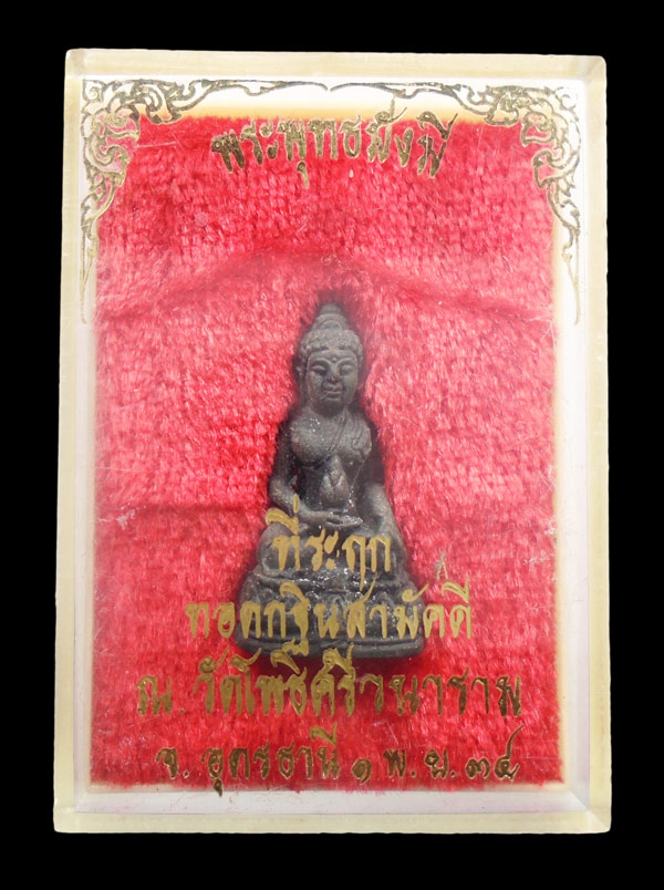30บาท....พระพุทธมั่งมี วัดโพธิ์ศรีวนาราม ปี๒๕๓๔