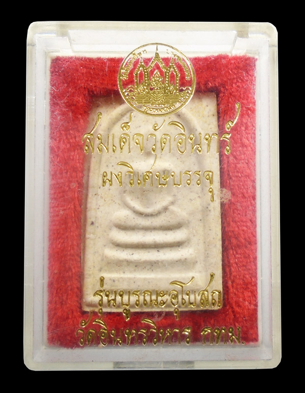 30บาท....พระสมเด็จวัดอินทร์ ผงวิเศษบรรจุ รุ่นบูรณะอุโบสถ วัดอินทรวิหาร กทม. ...1