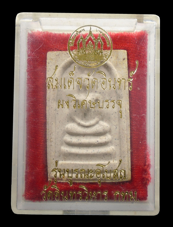 30บาท....พระสมเด็จวัดอินทร์ ผงวิเศษบรรจุ รุ่นบูรณะอุโบสถ วัดอินทรวิหาร กทม. ...2