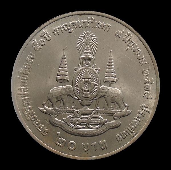 30บาท....เหรียญ ๒๐ บาท  รัชกาลที่๙ ฉลองสิริราชสมบัติครบ ๕๐ ปี...45