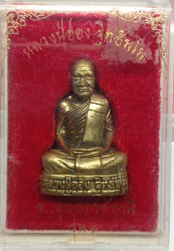 รูปหล่อลอยองค์ รุ่น 1 หลวงปู่อ่อง วัดเทพสิงหาญ จ.อุบลราชธานี 