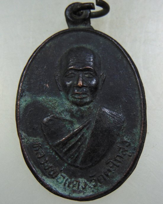 ๓๐ เหรียญหลวงพ่อแดง วัดตะโกสูง จ นครปฐม