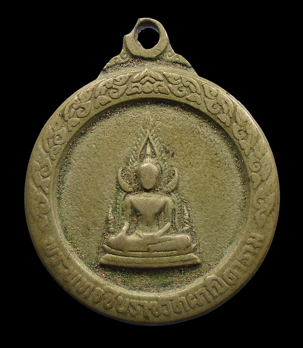 20บาท....เหรียญพระพุทธชินราช วัดผาณิตาราม จ.ฉะเชิงเทรา ปี๒๕๒๐...517