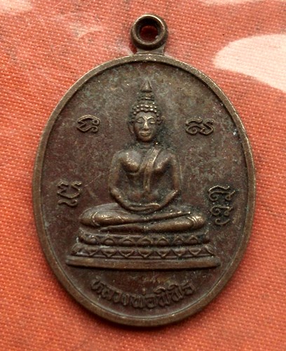 เริ่ม 10 บาท กับ เหรียญหลวงพ่อพิพิธ จ.พัทลุง .....B666