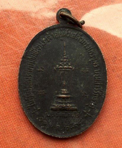 เริ่ม 10 บาท กับ เหรียญหลวงพ่อคูณ วัดบ้านไร่ .....B667