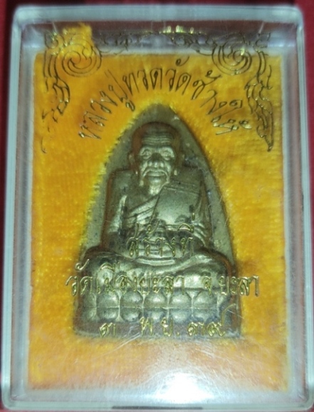 หลังเตารีดรุ่น1 หลวงปู่ทวด - พ่อท่านฉิ้น วัดเมืองยะลา ปี39.... อาจารย์นอง ร่วมปลุกเสก