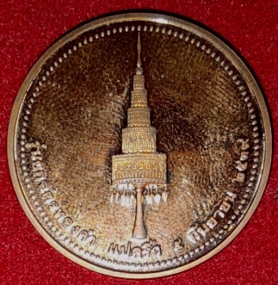 เหรียญ ลพ.โสธร รุ่นยกฉัตรทองคำ ปี39