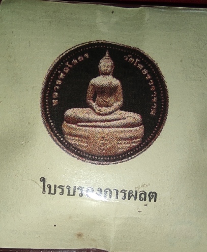เหรียญ ลพ.โสธร รุ่นยกฉัตรทองคำ ปี39