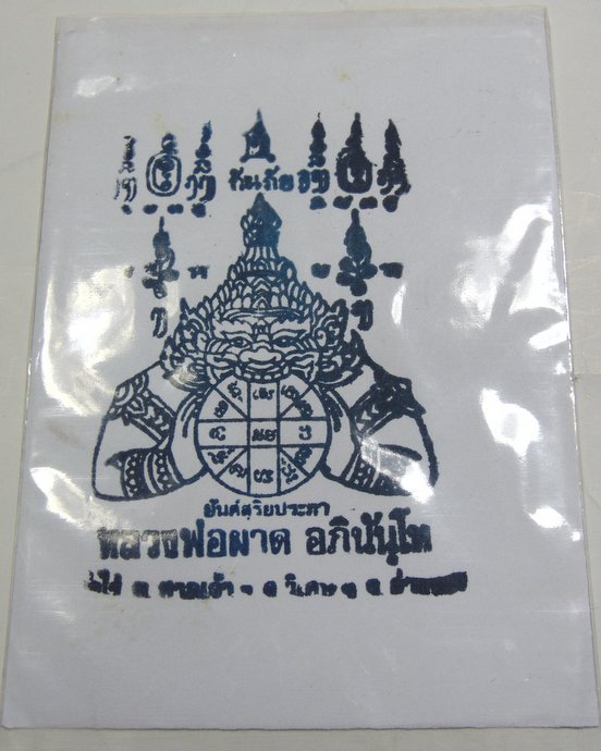 ๒๐ กระดาษยันต์สุริยประภา หลวงพ่อผาด วัดไร่