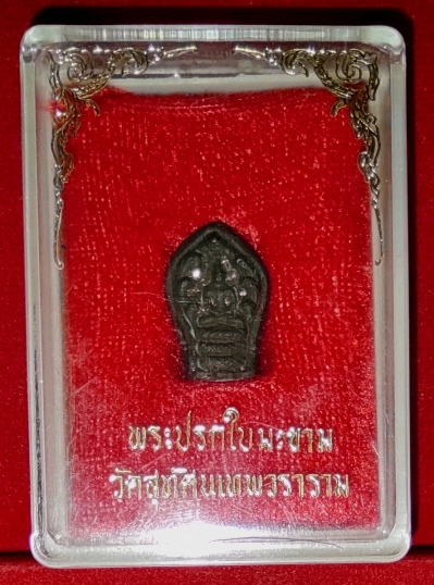 เหรียญหล่อใบมะขาม เนื้อนวะโลหะ วัดสุทัศน์ ตอกโค็ต