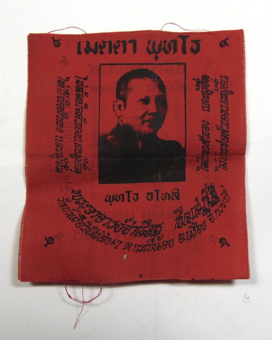 ๒๐ ผ้ายันต์มงคล ๙ หลวงพ่อจำเนียร วัดถ้ำเสือ