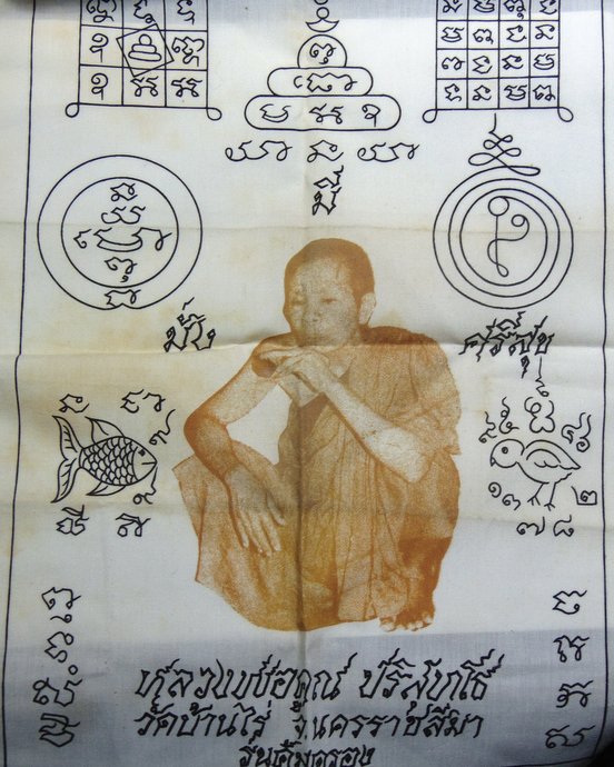 ๒๐ ผ้ายันต์คุ้มครอง หลวงพ่อคูณ