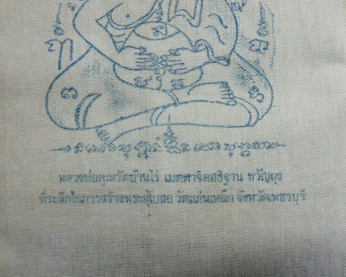 ๒๐ ผ้ายันต์ขวัญถุง หลวงพ่อคูณ ออกวัดแก่นเหล็ก