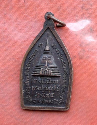 เริ่ม 10 บาท กับ เหรียญพระร่วงเจ้าสัว จ.นครปฐม .…B093
