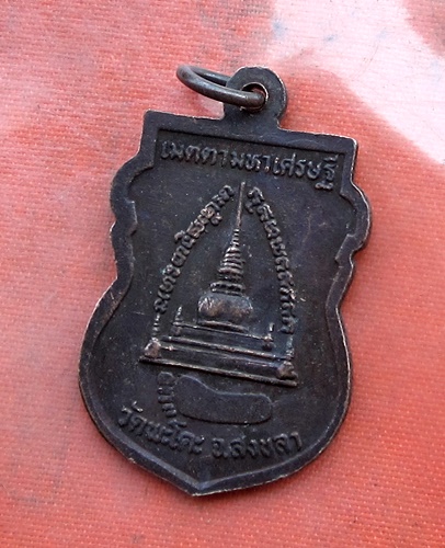 เริ่ม 10 บาท กับ เหรียญหลวงปู่ทวด .…B128