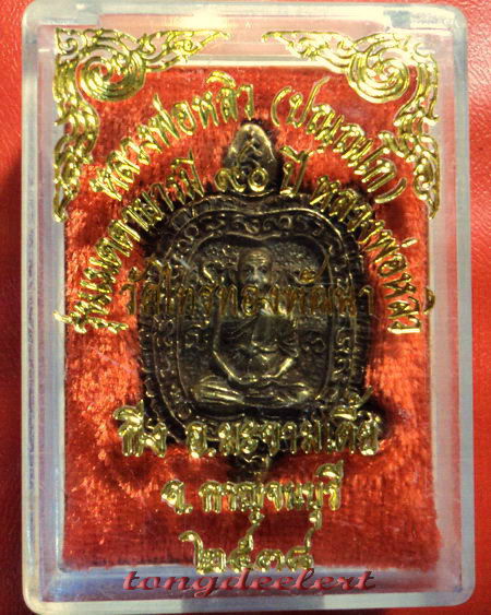 เหรียญพญาเต่าเรือนหล่อโบราณ รุ่นเมตตาบารมี 90 ปีหลวงพ่อหลิว หายาก สวยมากค่ะ