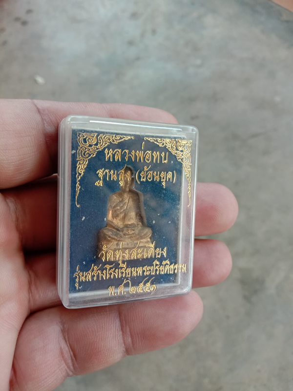 หลวงพ่อทบ วัดทุ่งสะเดียง