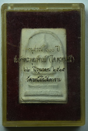 สมเด็จวัดระฆัง100ปี พิมพ์ใหญ่เส้นด้าย ฟอร์มเศียรโต หลังตรายางเทพ พร้อมกล่อง บัตรพระแท้