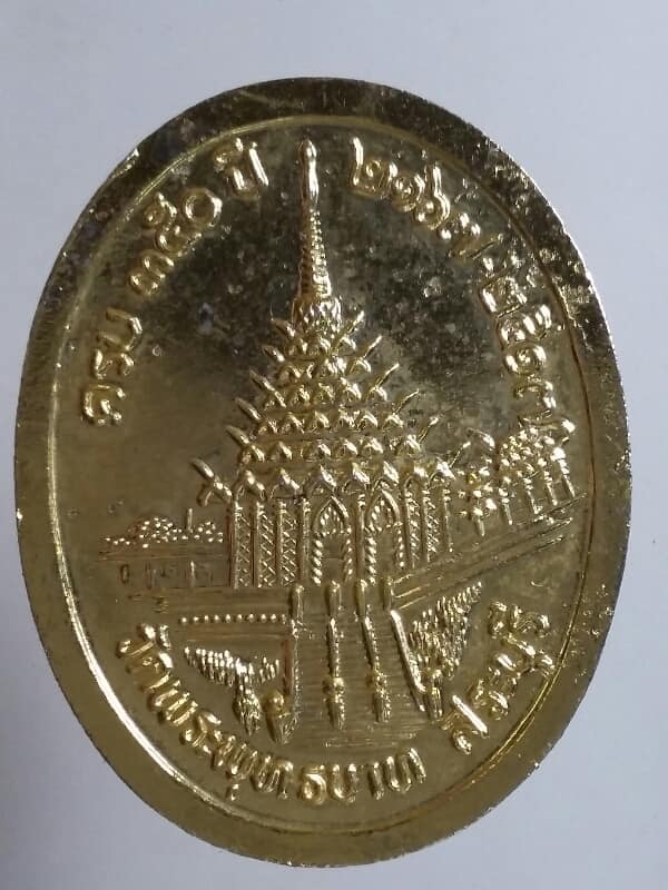 เหรียญรัชกาลที่๕ ครบ ๓๕๐ ปี วัดพระพุทธบาท    เนื้อกะไหล่ทอง  เคาะเดียวครับ