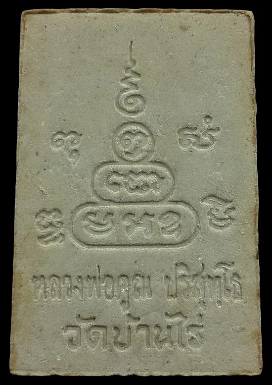 พระสมเด็จปริสุทโธ หลวงพ่อคูณ วัดบ้านไร่ รุ่นฝังตะกรุดมหาเศรษฐี ปี36 