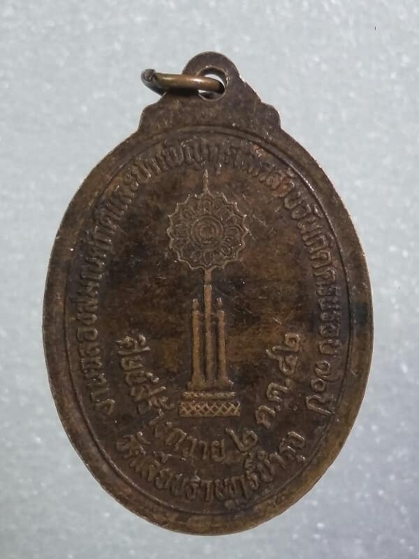 เหรียญหลวงพ่อหอม วัดเลียบราษฏร์บำรุง บางซื่อ กรุงเทพฯ  เคาะเดียวครับ