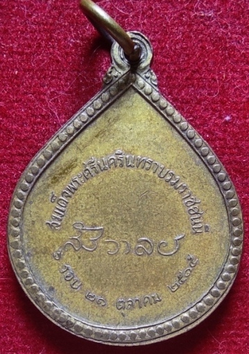 เหรียญสังวาลย์ สมเด็จย่า ปี 15  เนื้อทองฝาบาตร สภาพสวยสมบูรณ์