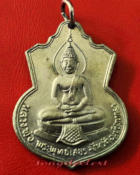 เหรียญหลวงพ่อโสธร หลัง ภปร. รุ่นสร้างโรงเรียน ปี 2509