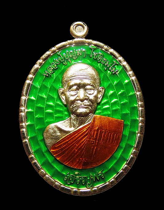 เหรียญเจริญพร รุ่นมหาปราบ หลวงปู่บุญมา โชติธมโม สำนักสงฆ์เขาแก้วทอง ปราจีนบุรี 130