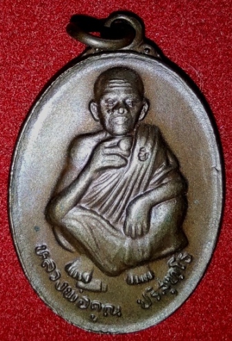  เหรียญ รุ่นคูณเงินทอง ลาภยศ ทวีคูณ ปี 2537 สวยๆ