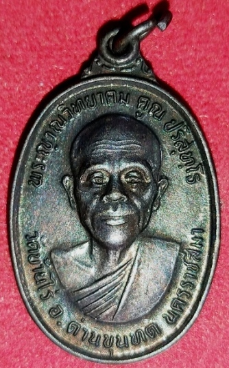 เหรียญทหารเสือหลัง สก.ปี36