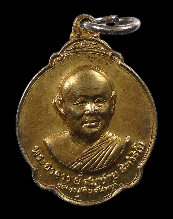 30บาท....เหรียญหลวงพ่อสมชาย วัดเขาสุกิม รุ่นอายุ 60 ปี ครบ 5 รอบ ปี 2528...64