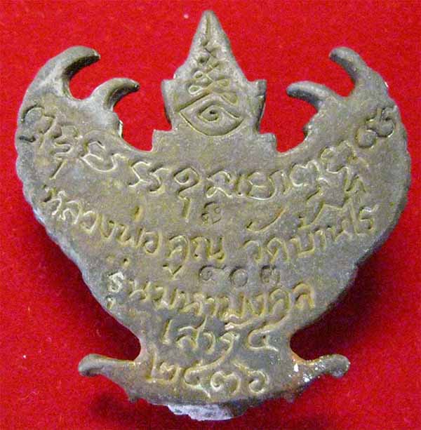 พญาครุฑหลวงพ่อคูณ วัดบ้านไร่ นครราชสีมา สวยกริ๊บยันกล่อง*127