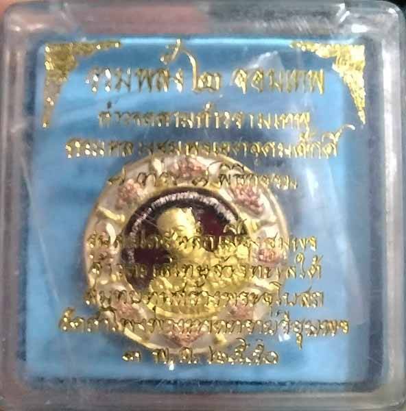 กรมหลวงรุ่น จ้าวสมุทร เคาะเดียว